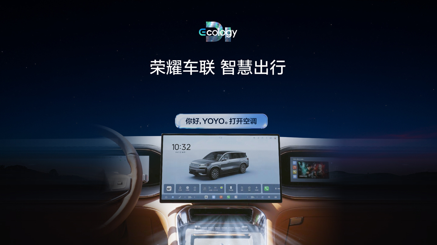 比亚迪与荣耀战略合作：支持 YOYO 远程控车、手机镜像等