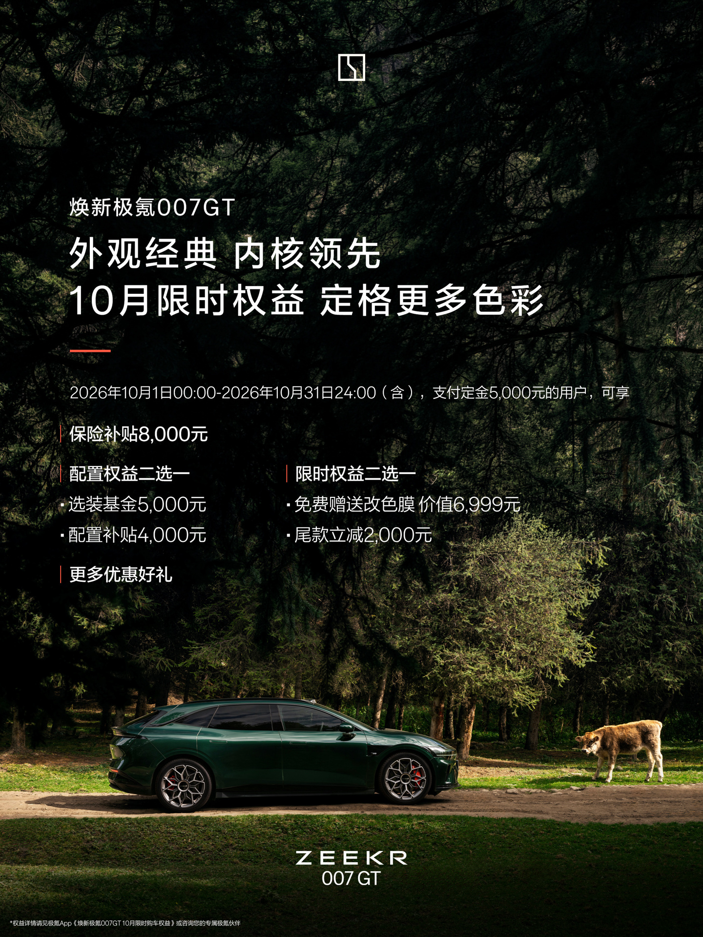 焕新极氪 007GT 色彩上新:推出“河谷绿”车色、“墨绿”内饰