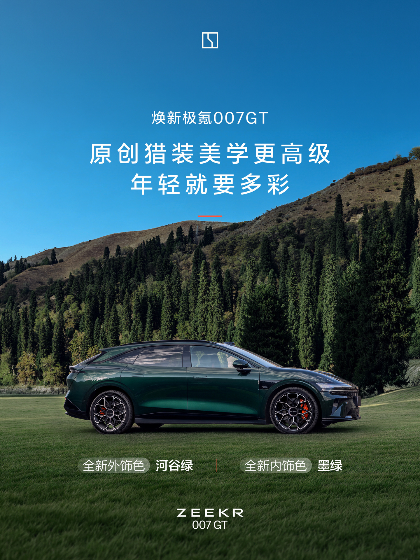 焕新极氪 007GT 色彩上新:推出“河谷绿”车色、“墨绿”内饰