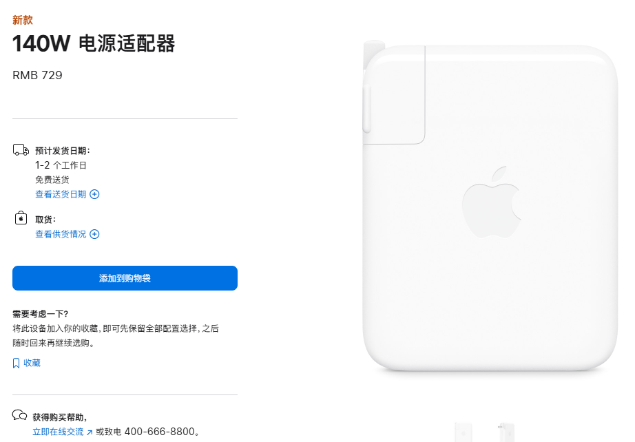 苹果上架 70W/140W 新款 Mac 电源适配器，采用交流电源接口 2 方案