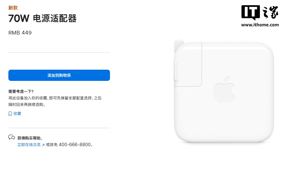 苹果上架 70W/140W 新款 Mac 电源适配器，采用交流电源接口 2 方案