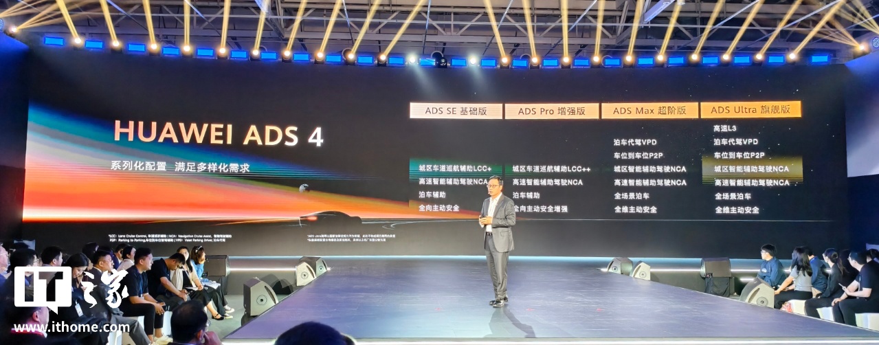 消息称华为乾崑准备推出新智驾方案：比 ADS Pro 更便宜，但又高于 SE 版本