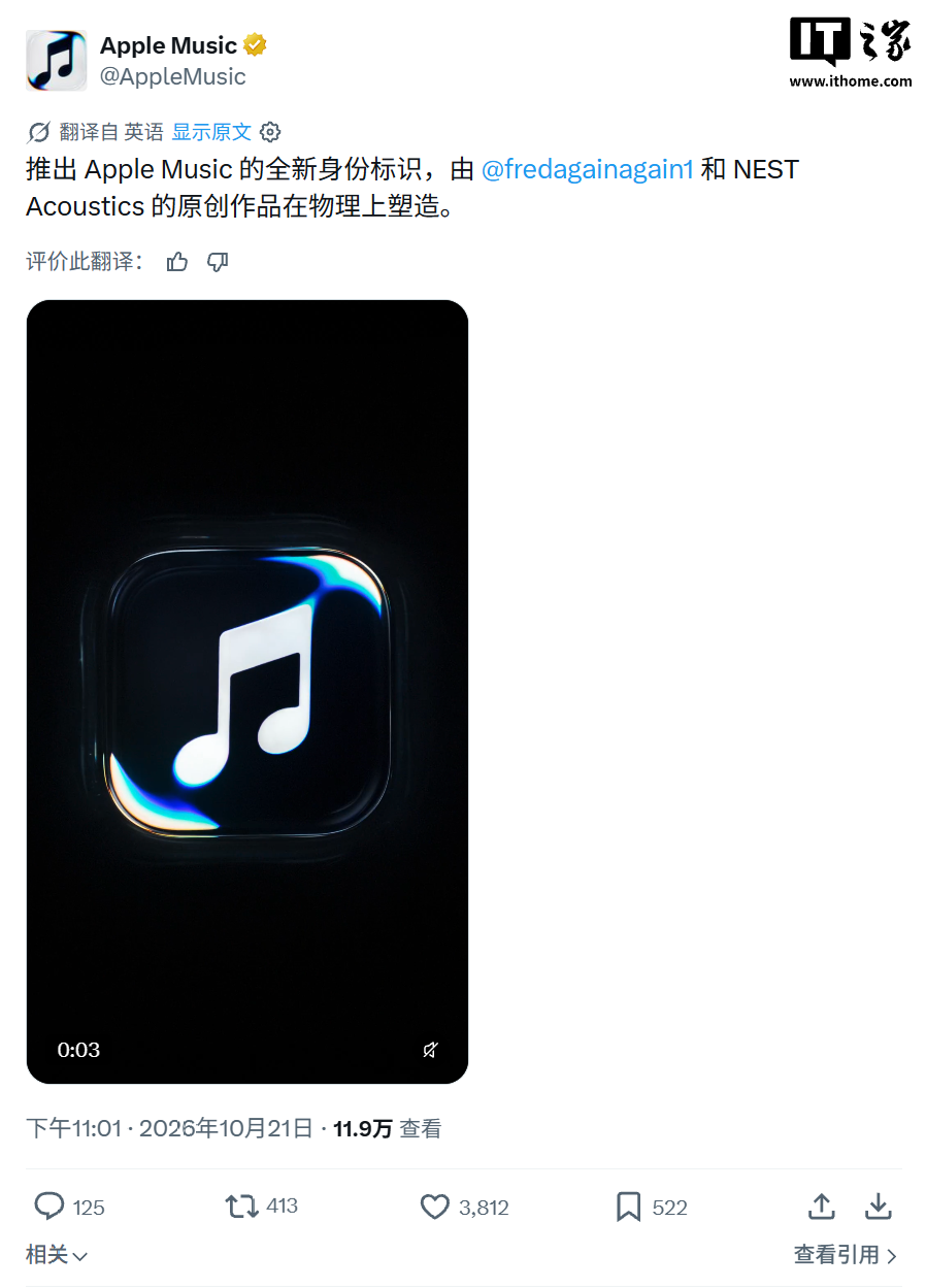 苹果公布 Apple Music 全新品牌标识,创作灵感来自声音振动、声波实拍