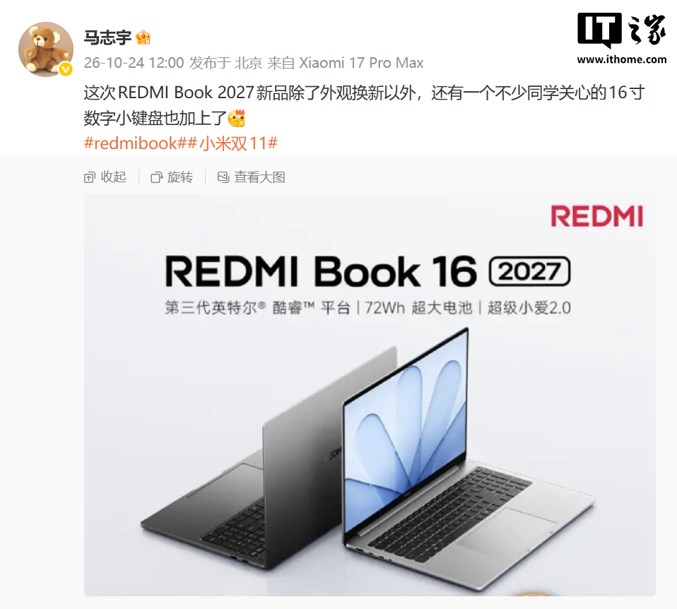 小米 REDMI Book 2027 预热：外观焕新，16 英寸机型标配数字小键盘