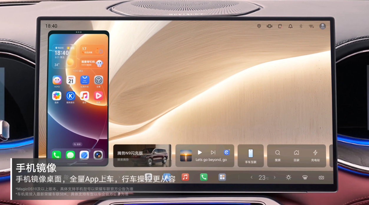 比亚迪与荣耀战略合作：支持 YOYO 远程控车、手机镜像等
